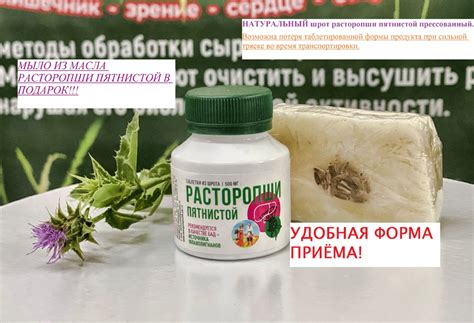 Из шрота расторопши: