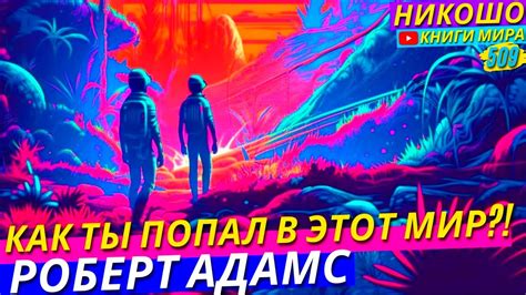 Иллюзия и тайна небесных тел