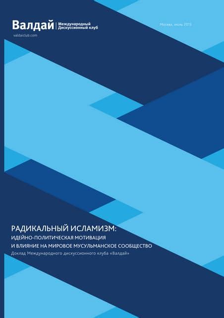 Имам и хатыб: влияние на мусульманское сообщество