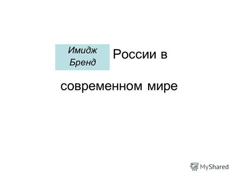 Имидж охотника Киш в современном мире