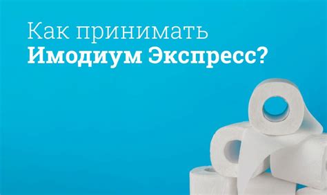 Имодиум от вздутия живота: как действует препарат