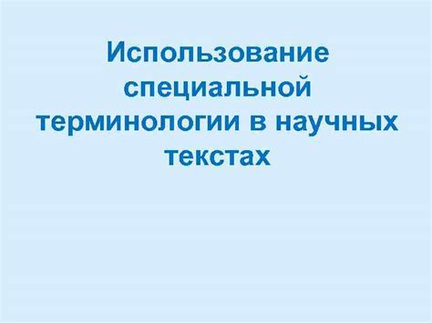 Импортантный стиль: Значимость научных прилагательных в академических текстах