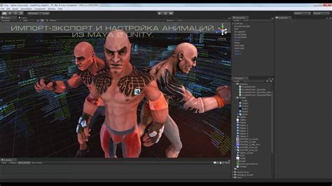 Импорт анимаций в среду Unity