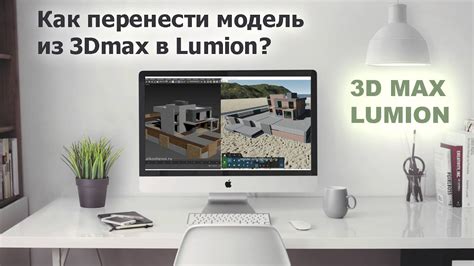 Импорт карты в Lumion