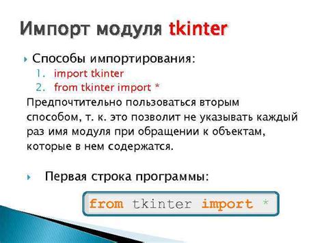 Импорт модуля Tkinter в Python