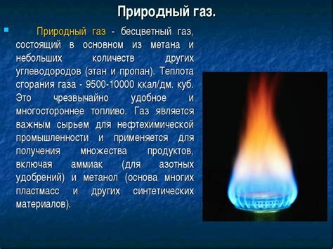 Импуризмы в составе природного газа и их воздействие на его свойства