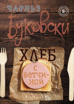 Имя "Хлеб с ветчиной"