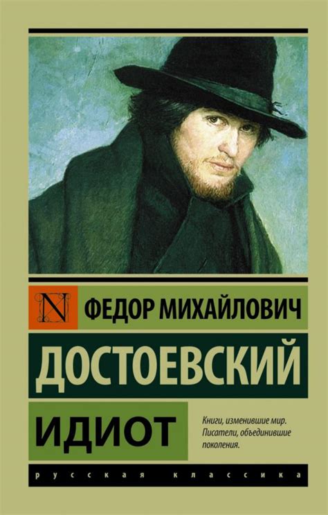 Имя Льва Троцкого в романе "Идиот" Достоевского