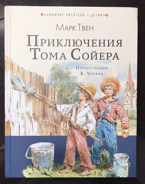 Имя друга Тома Сойера