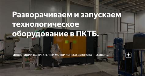 Инвестиции в технологическое обновление