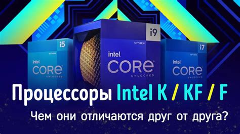 Индекс kf у процессоров Intel