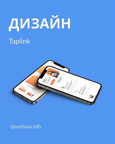 Индивидуализация вызовов в TapLink