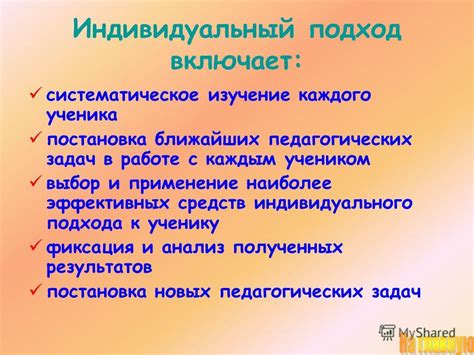 Индивидуализация подхода в работе с каждым клиентом