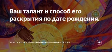 Индивидуальные особенности раскрытия способностей по дате рождения