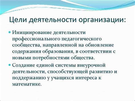 Инициирование нового локального сообщества в рамках уже имеющегося образования