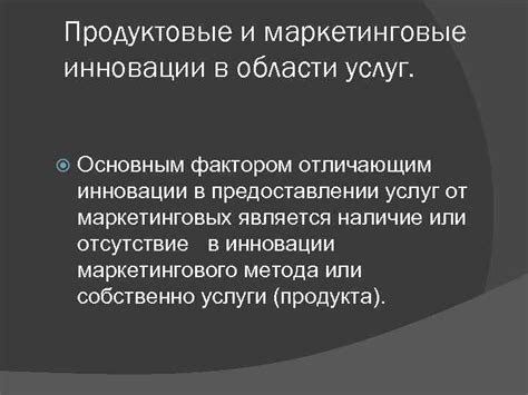 Инновации в предоставлении