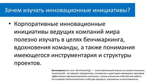 Инновации в современном мире: значимость и влияние