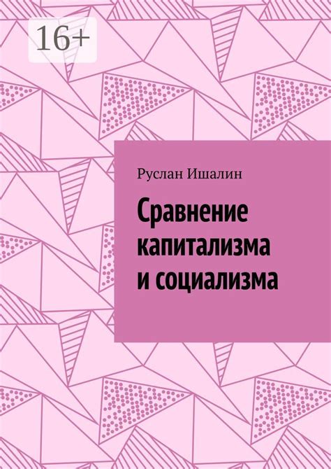 Инновации и развитие в условиях капитализма и социализма