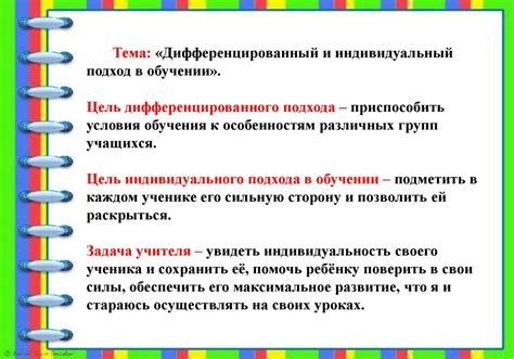 Инновационные возможности и индивидуальный подход