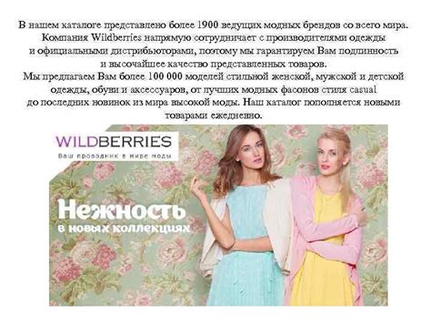 Инновационные перспективы благодаря сотрудничеству Wildberries и ведущих брендов