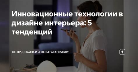 Инновационные технологии в дизайне