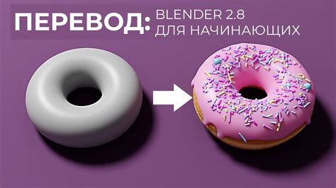 Инструкции по созданию 3D моделей в Blender