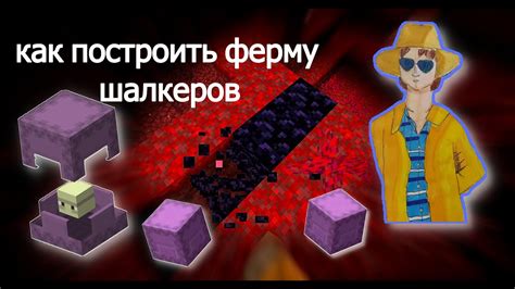 Инструкция по активации шалкеров в Minecraft: