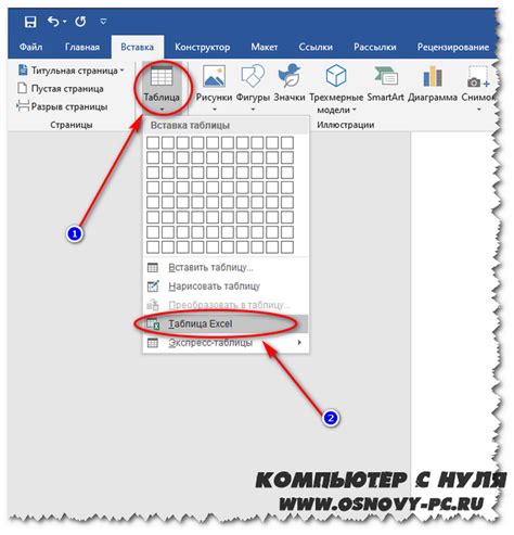 Инструкция по перемещению курсора за таблицей в Word