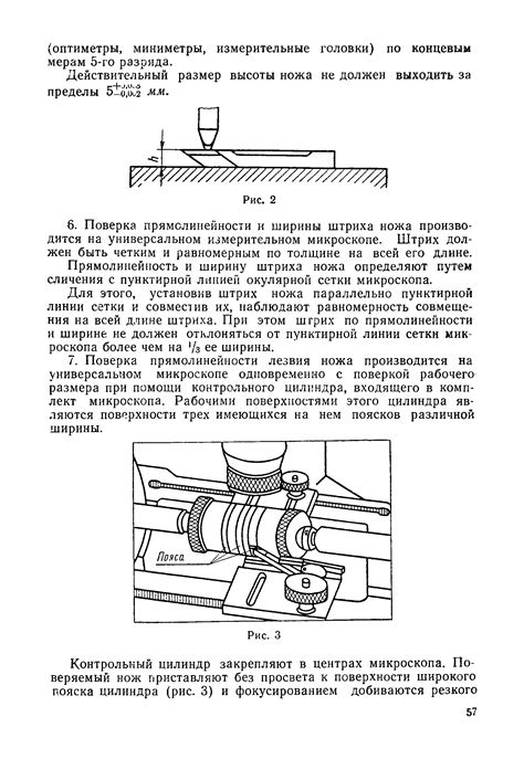 Инструкция по поверке измерительной лупы