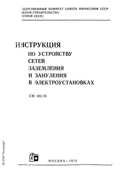 Инструкция по проведению зануления