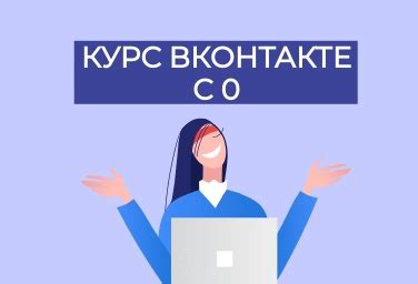 Инструкция по удалению сообществ во ВКонтакте