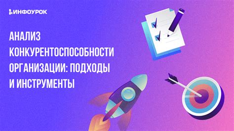 Инструменты и подходы