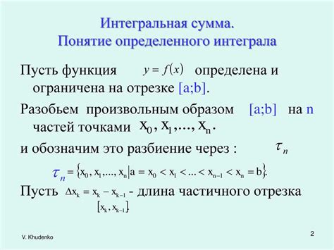 Интегралы: важное понятие математики