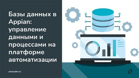 Интеграция баз данных