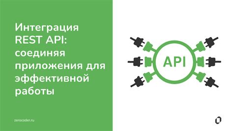 Интеграция рейтинга с REST API