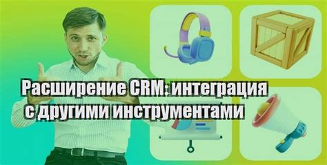 Интеграция Freeform с другими инструментами