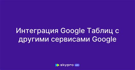 Интеграция Google Voice с другими приложениями