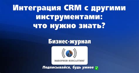 Интеграция Wb Go с другими инструментами