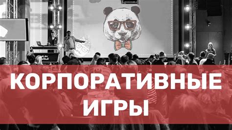 Интеллектуальные и развлекательные аспекты