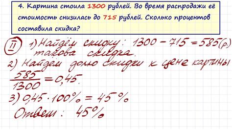 Интерактивные упражнения по поиску процентов