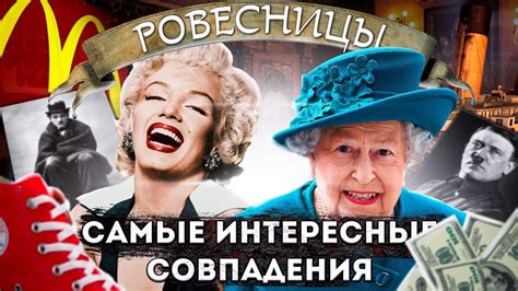 Интересные факты и версии