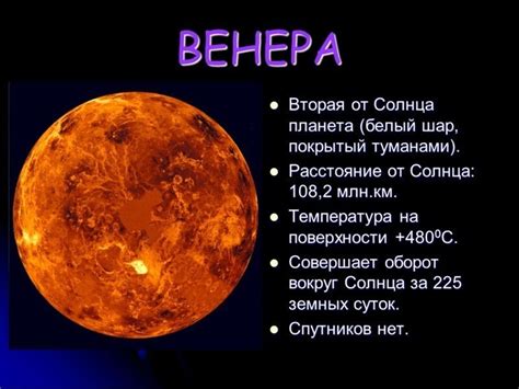 Интересные факты о Венере