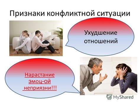 Интересы и конфликты сторон