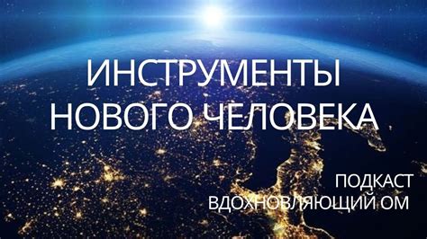 Интерес к новым возможностям