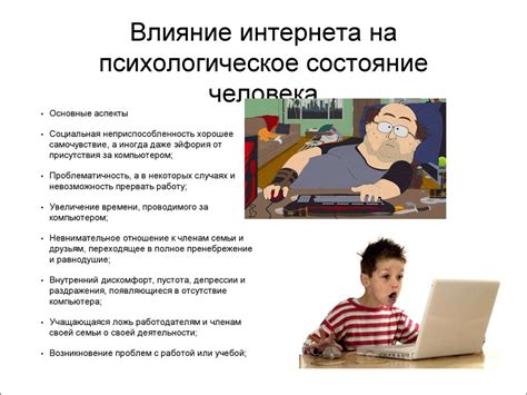 Интернет и иностранные влияния