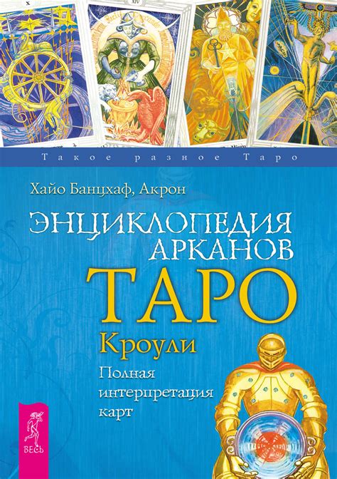 Интерпретация в таро