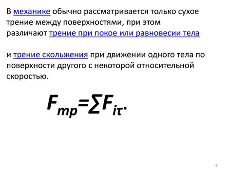 Интерпретация данных о силе трения