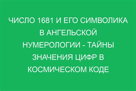 Интерпретация символики числа 100 современными исследователями