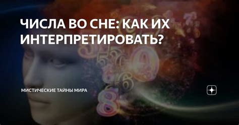 Интерпретация снов