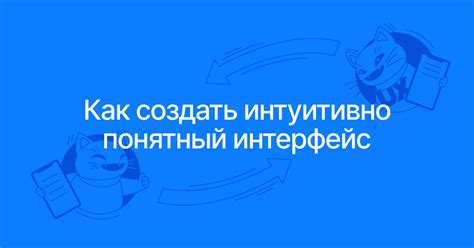 Интуитивно понятный интерфейс